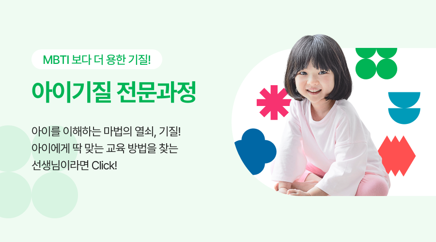 모바일2_아이기질 전문과정